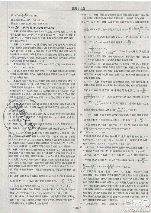 龙门书局2020新版启东中学作业本九年级物理下册沪科版答案