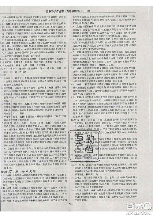 龙门书局2020新版启东中学作业本九年级物理下册沪科版答案