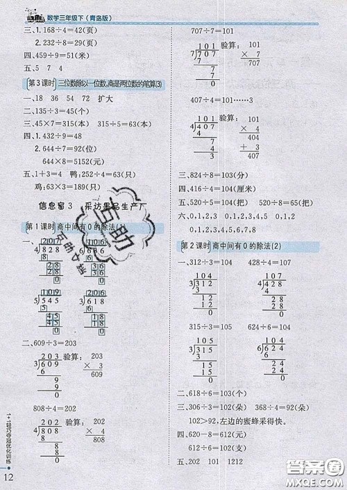 2020新版1加1轻巧夺冠优化训练三年级数学下册青岛版答案 2020新版1加1轻巧夺冠优化训练三年级数学下册青岛版答案