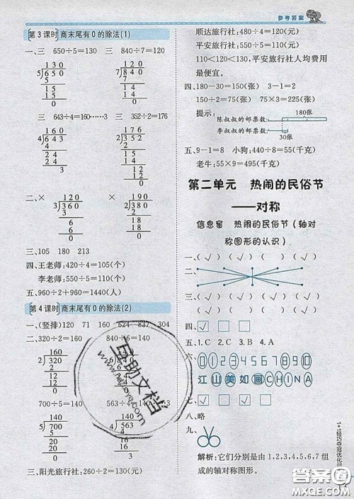 2020新版1加1轻巧夺冠优化训练三年级数学下册青岛版答案 2020新版1加1轻巧夺冠优化训练三年级数学下册青岛版答案