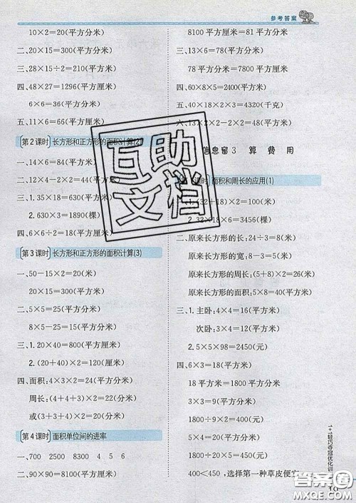 2020新版1加1轻巧夺冠优化训练三年级数学下册青岛版答案 2020新版1加1轻巧夺冠优化训练三年级数学下册青岛版答案