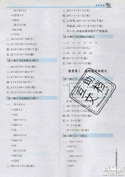 2020新版1加1轻巧夺冠优化训练三年级数学下册青岛版答案 2020新版1加1轻巧夺冠优化训练三年级数学下册青岛版答案