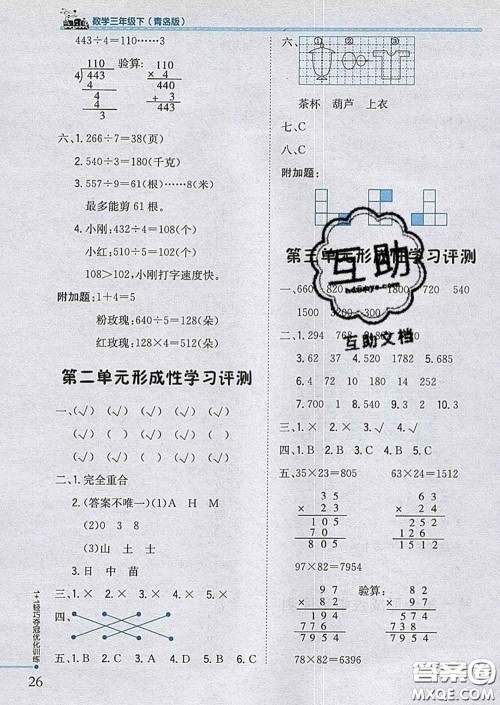 2020新版1加1轻巧夺冠优化训练三年级数学下册青岛版答案 2020新版1加1轻巧夺冠优化训练三年级数学下册青岛版答案