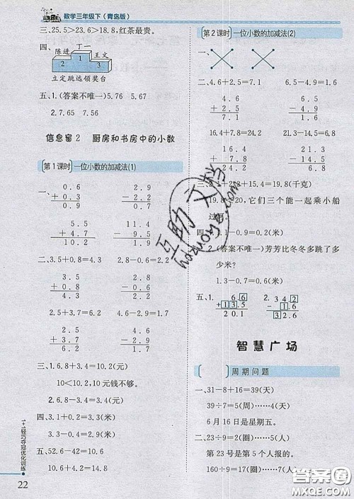 2020新版1加1轻巧夺冠优化训练三年级数学下册青岛版答案 2020新版1加1轻巧夺冠优化训练三年级数学下册青岛版答案