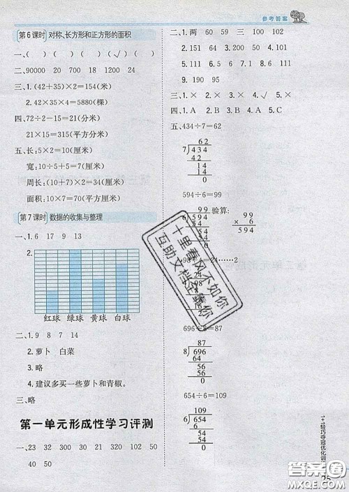 2020新版1加1轻巧夺冠优化训练三年级数学下册青岛版答案 2020新版1加1轻巧夺冠优化训练三年级数学下册青岛版答案
