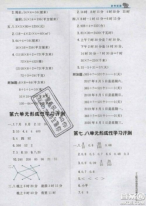 2020新版1加1轻巧夺冠优化训练三年级数学下册青岛版答案 2020新版1加1轻巧夺冠优化训练三年级数学下册青岛版答案