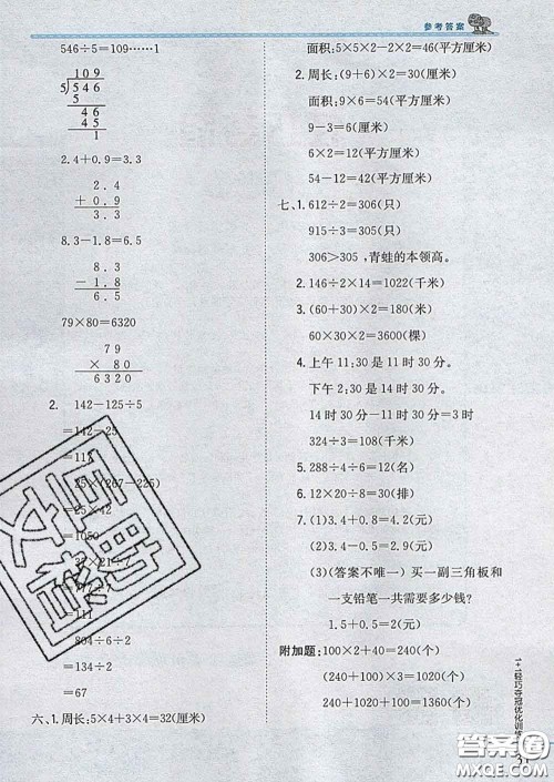 2020新版1加1轻巧夺冠优化训练三年级数学下册青岛版答案 2020新版1加1轻巧夺冠优化训练三年级数学下册青岛版答案