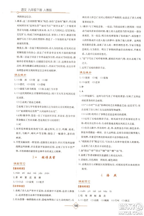 湖南教育出版社2020年学法大视野语文九年级下册人教版参考答案 湖南教育出版社2020年学法大视野语文九年级下册人教版参考答案