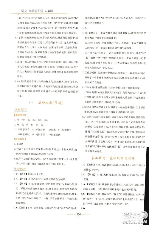 湖南教育出版社2020年学法大视野语文九年级下册人教版参考答案 湖南教育出版社2020年学法大视野语文九年级下册人教版参考答案