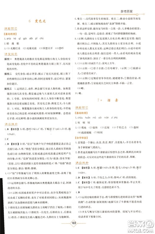 湖南教育出版社2020年学法大视野语文九年级下册人教版参考答案 湖南教育出版社2020年学法大视野语文九年级下册人教版参考答案