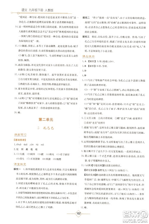 湖南教育出版社2020年学法大视野语文九年级下册人教版参考答案 湖南教育出版社2020年学法大视野语文九年级下册人教版参考答案