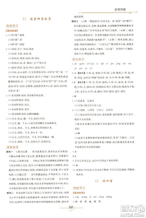 湖南教育出版社2020年学法大视野语文九年级下册人教版参考答案