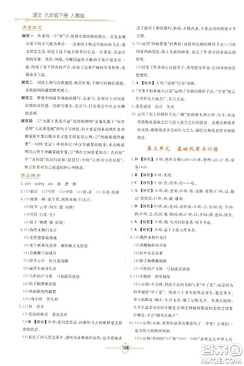 湖南教育出版社2020年学法大视野语文九年级下册人教版参考答案 湖南教育出版社2020年学法大视野语文九年级下册人教版参考答案