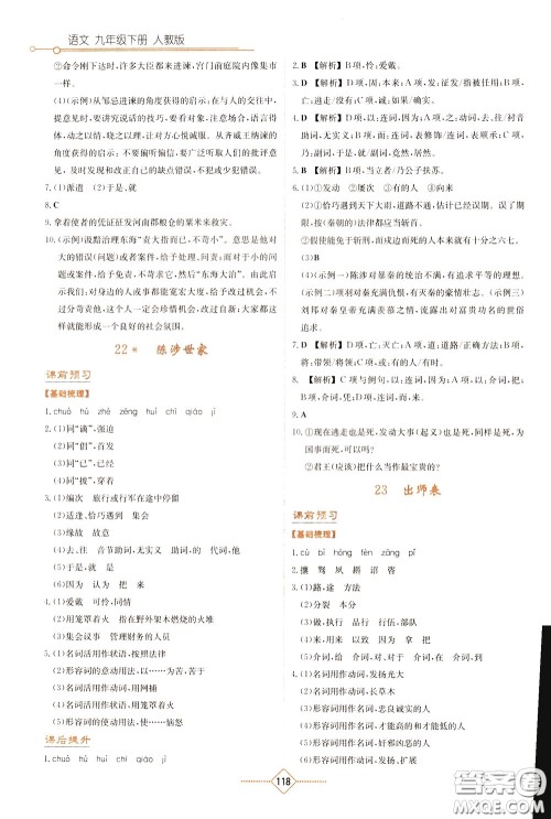 湖南教育出版社2020年学法大视野语文九年级下册人教版参考答案 湖南教育出版社2020年学法大视野语文九年级下册人教版参考答案
