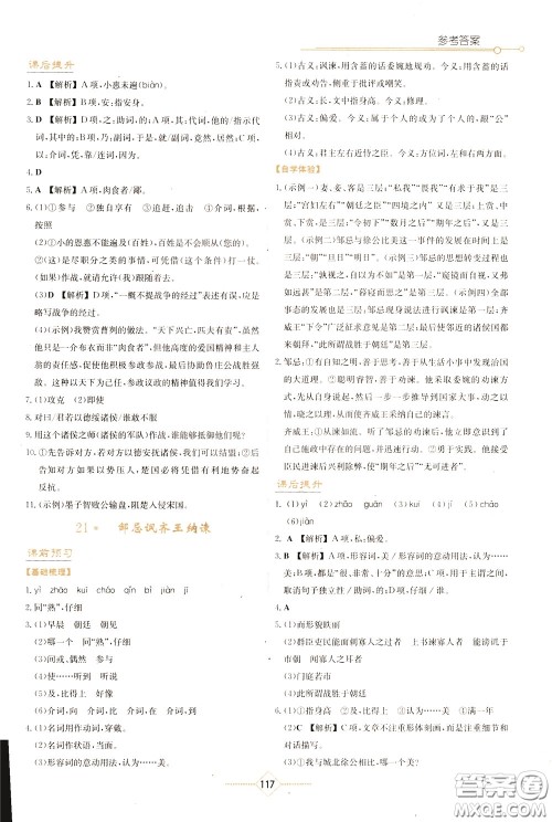 湖南教育出版社2020年学法大视野语文九年级下册人教版参考答案