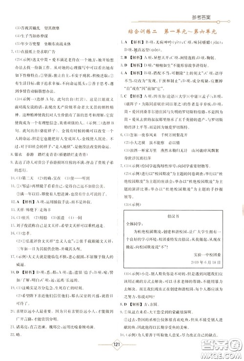 湖南教育出版社2020年学法大视野语文九年级下册人教版参考答案