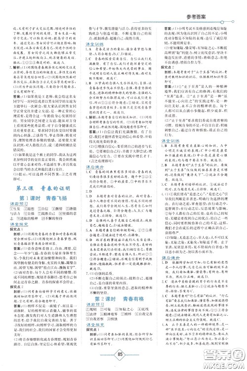 湖南教育出版社2020年学法大视野道德与法治七年级下册人教版参考答案 湖南教育出版社2020年学法大视野道德与法治七年级下册人教版参考答案