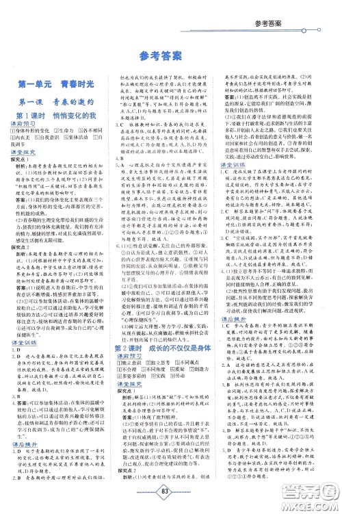 湖南教育出版社2020年学法大视野道德与法治七年级下册人教版参考答案 湖南教育出版社2020年学法大视野道德与法治七年级下册人教版参考答案