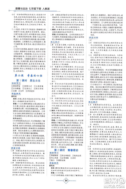 湖南教育出版社2020年学法大视野道德与法治七年级下册人教版参考答案