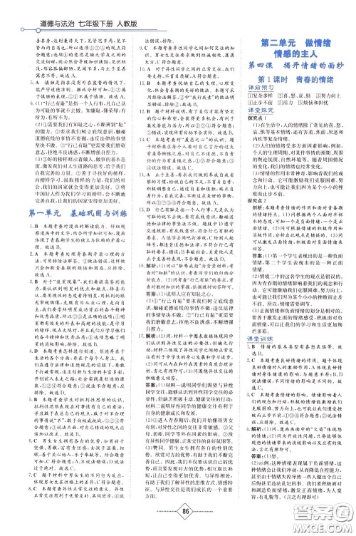 湖南教育出版社2020年学法大视野道德与法治七年级下册人教版参考答案 湖南教育出版社2020年学法大视野道德与法治七年级下册人教版参考答案