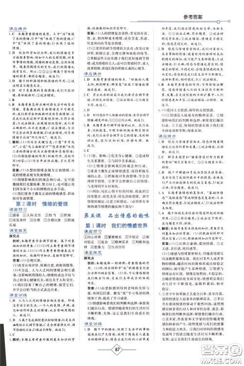 湖南教育出版社2020年学法大视野道德与法治七年级下册人教版参考答案