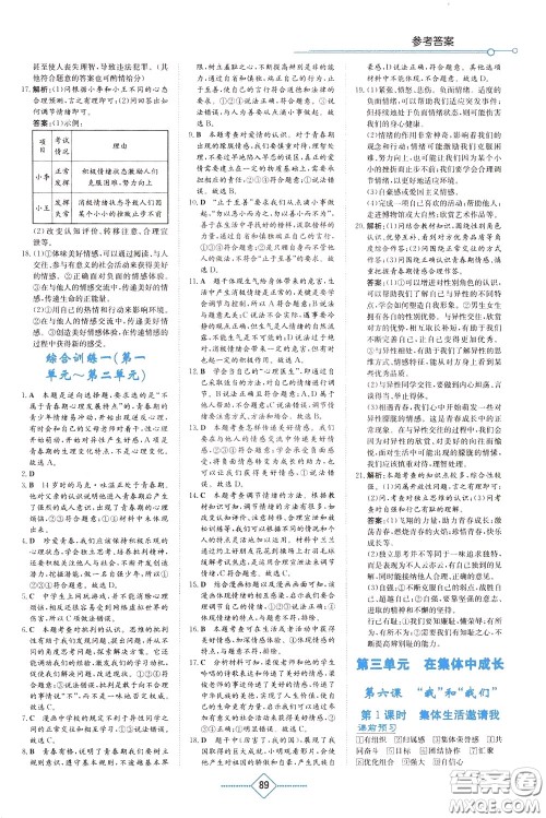 湖南教育出版社2020年学法大视野道德与法治七年级下册人教版参考答案 湖南教育出版社2020年学法大视野道德与法治七年级下册人教版参考答案