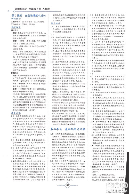 湖南教育出版社2020年学法大视野道德与法治七年级下册人教版参考答案