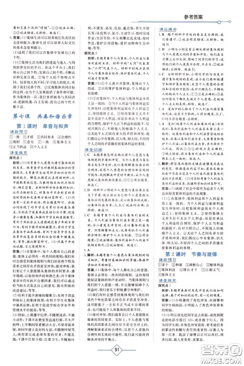 湖南教育出版社2020年学法大视野道德与法治七年级下册人教版参考答案