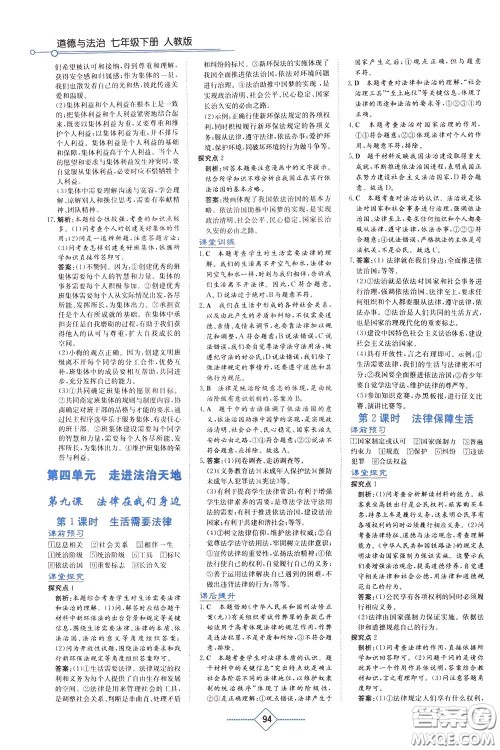 湖南教育出版社2020年学法大视野道德与法治七年级下册人教版参考答案