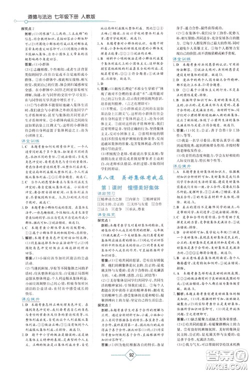 湖南教育出版社2020年学法大视野道德与法治七年级下册人教版参考答案