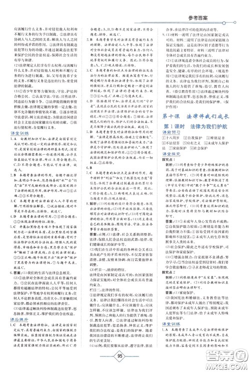 湖南教育出版社2020年学法大视野道德与法治七年级下册人教版参考答案