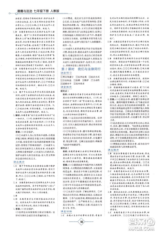 湖南教育出版社2020年学法大视野道德与法治七年级下册人教版参考答案 湖南教育出版社2020年学法大视野道德与法治七年级下册人教版参考答案