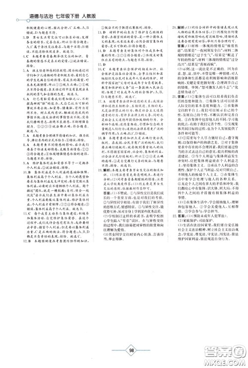 湖南教育出版社2020年学法大视野道德与法治七年级下册人教版参考答案 湖南教育出版社2020年学法大视野道德与法治七年级下册人教版参考答案