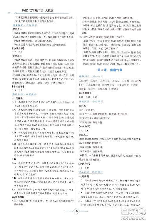 湖南教育出版社2020年学法大视野历史七年级下册人教版参考答案