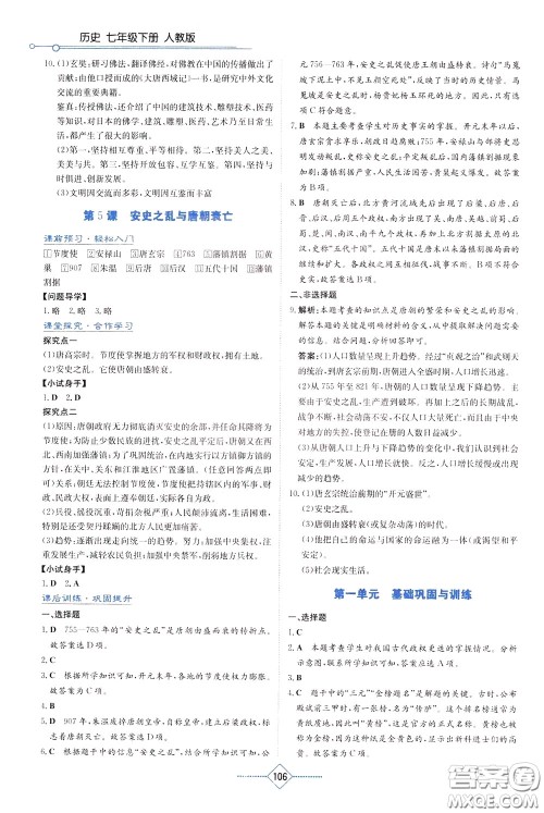 湖南教育出版社2020年学法大视野历史七年级下册人教版参考答案