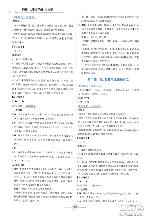 湖南教育出版社2020年学法大视野历史七年级下册人教版参考答案