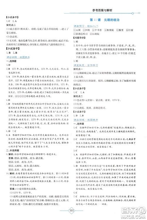 湖南教育出版社2020年学法大视野历史七年级下册人教版参考答案