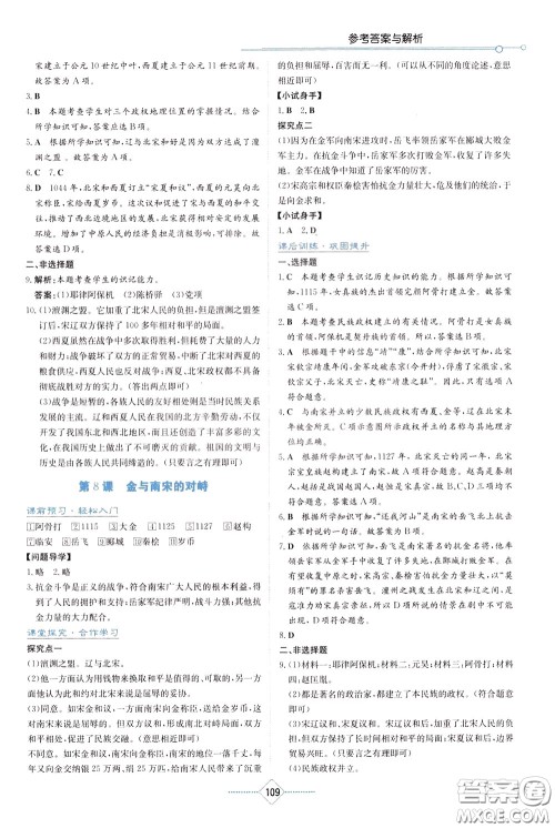 湖南教育出版社2020年学法大视野历史七年级下册人教版参考答案