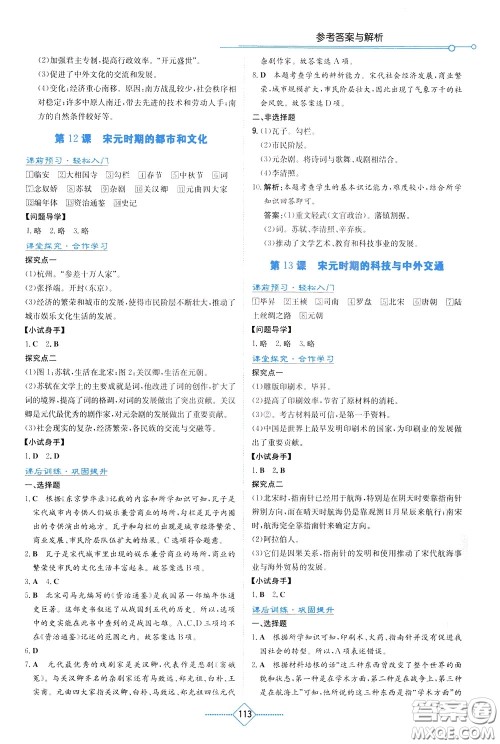 湖南教育出版社2020年学法大视野历史七年级下册人教版参考答案