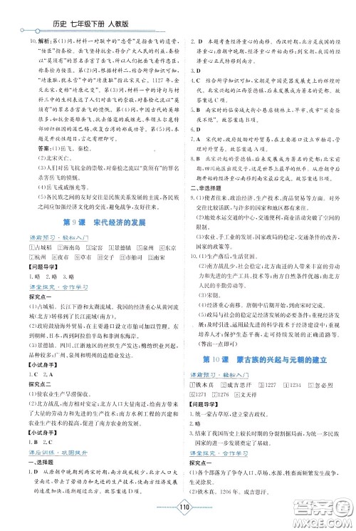湖南教育出版社2020年学法大视野历史七年级下册人教版参考答案