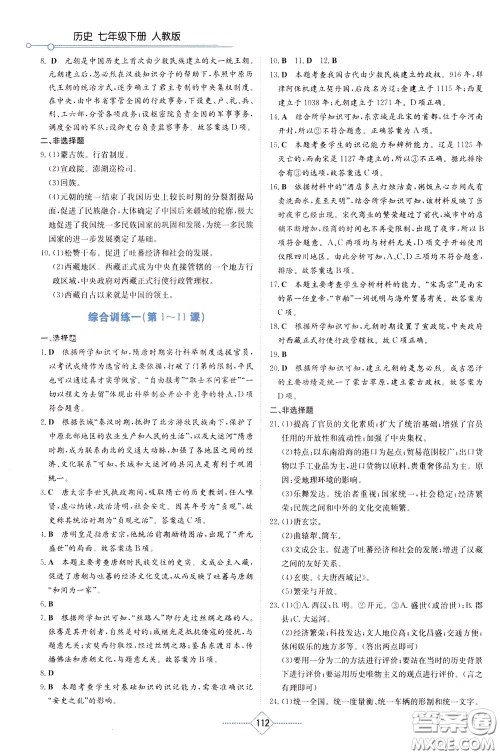 湖南教育出版社2020年学法大视野历史七年级下册人教版参考答案