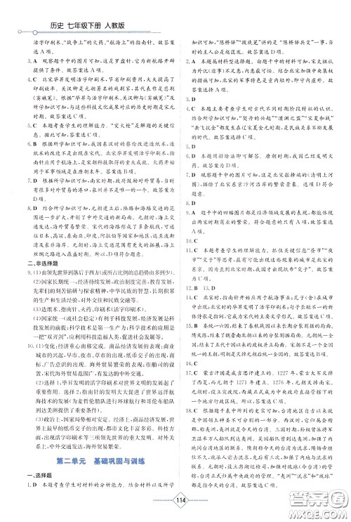 湖南教育出版社2020年学法大视野历史七年级下册人教版参考答案