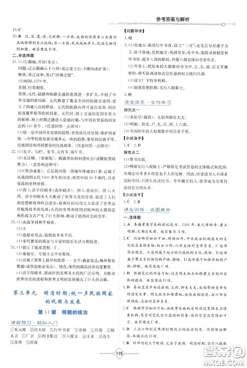 湖南教育出版社2020年学法大视野历史七年级下册人教版参考答案