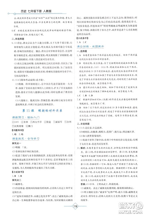 湖南教育出版社2020年学法大视野历史七年级下册人教版参考答案