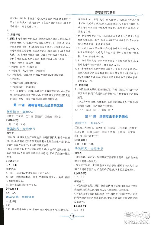 湖南教育出版社2020年学法大视野历史七年级下册人教版参考答案