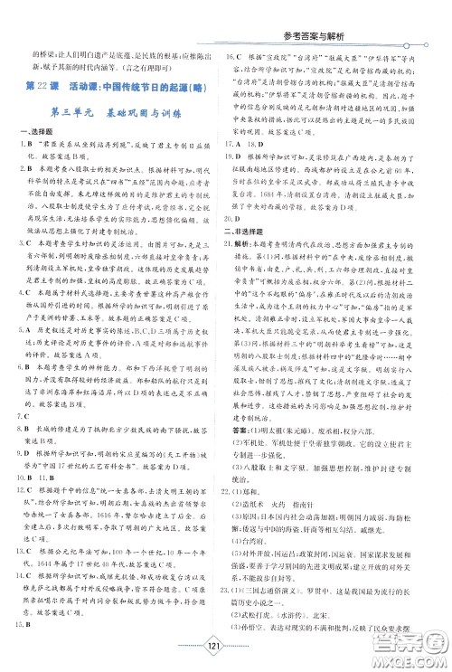 湖南教育出版社2020年学法大视野历史七年级下册人教版参考答案