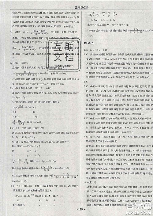 龙门书局2020新版启东中学作业本九年级化学下册人教版答案