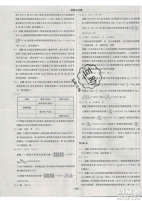 龙门书局2020新版启东中学作业本九年级化学下册人教版答案