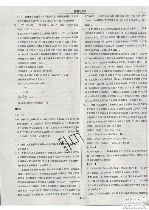 龙门书局2020新版启东中学作业本九年级化学下册人教版答案