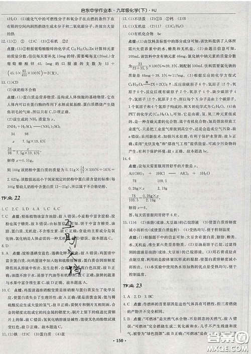 龙门书局2020新版启东中学作业本九年级化学下册人教版答案